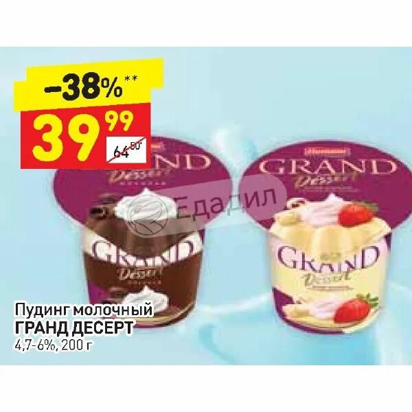 Пудинг Ehrmann Grand Dessert Молочный ультрапастеризованный шоколадный со сливоч