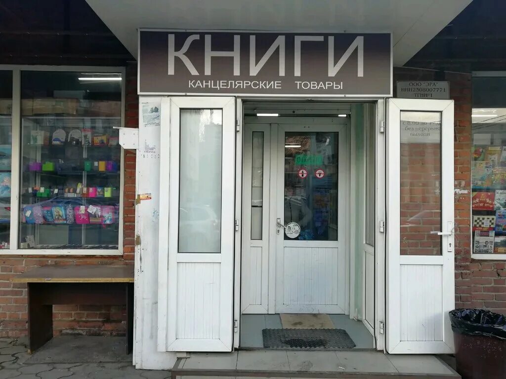 Пудра ул имени калинина 150 фото Era, bookstore, Krasnodar, ulitsa imeni Kalinina, 466/2 - Yandex Maps