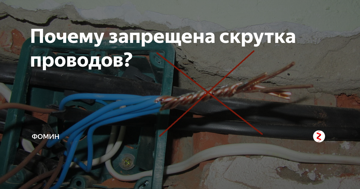 Пуэ 2.1 21 способы соединения Почему запрещена скрутка проводов? Electrotech Дзен