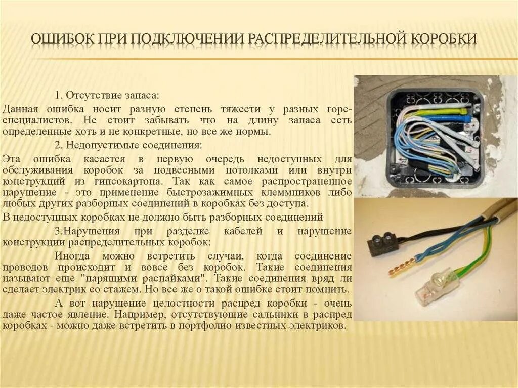 Пуэ 2.1 21 способы соединения Соединение проводов в распределительной коробке - пошаговая инструкция!