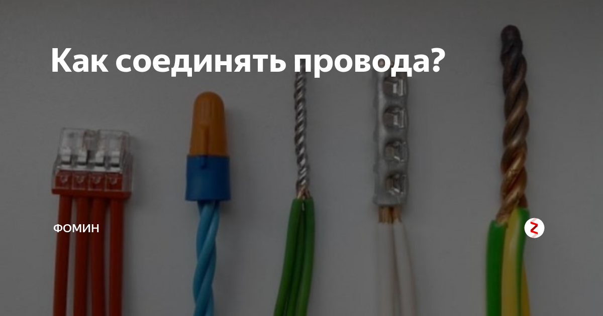 Пуэ подключение проводов Как соединять провода? Electrotech Дзен