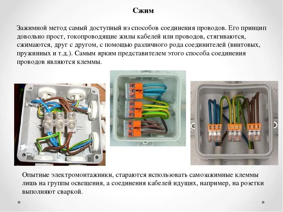 Пуэ способы соединения Соединение проводов в распределительной коробке - пошаговая инструкция!