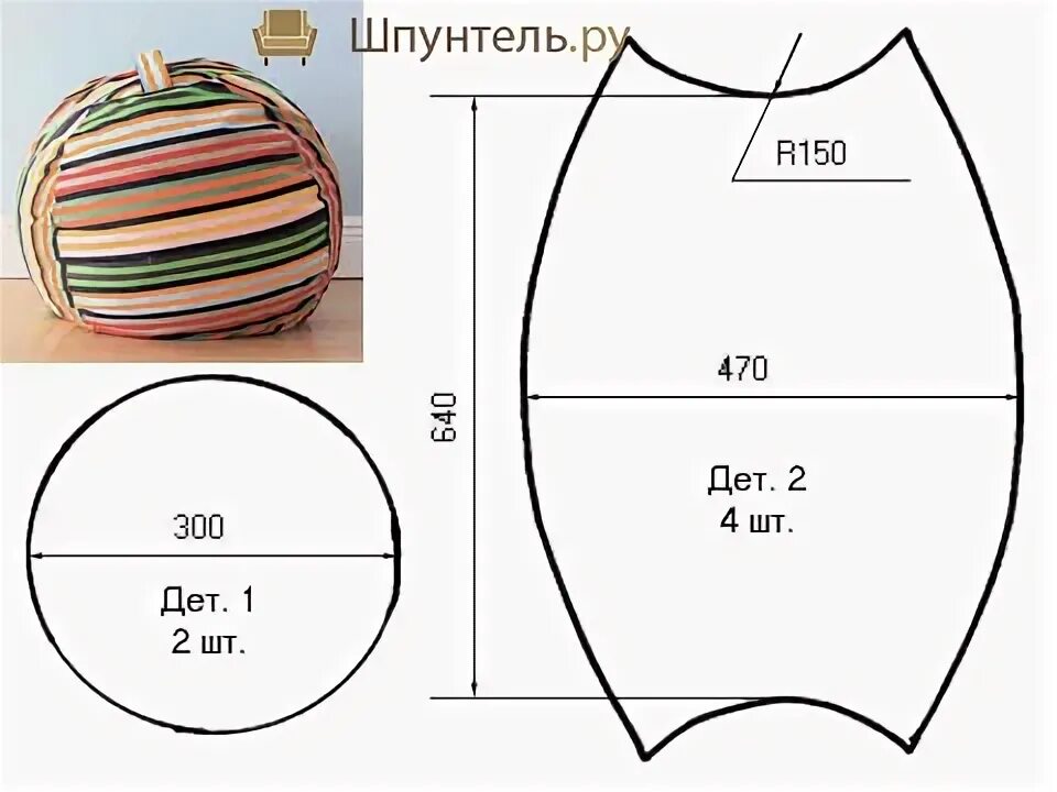 Пуфики своими руками выкройки Кресло-мешок своими руками: выкройки и схемы