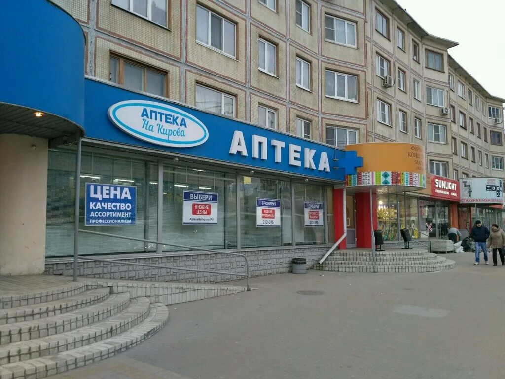 Пуговицы ул кирова 54 калуга фото Panorama: Apteka, pharmacy, Kaluga, Kirova Street, 64 - Yandex Maps