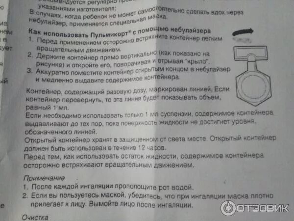 Пульмикорт инструкция фото Отзыв о Суспензия для ингаляций AstraZeneca "Пульмикорт" Снимает воспаление и от