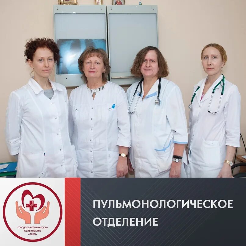 Пульмонологическое отделение фото Пульмонологическое отделение. Заведует отделением, врач-пульмонолог, врач высшей