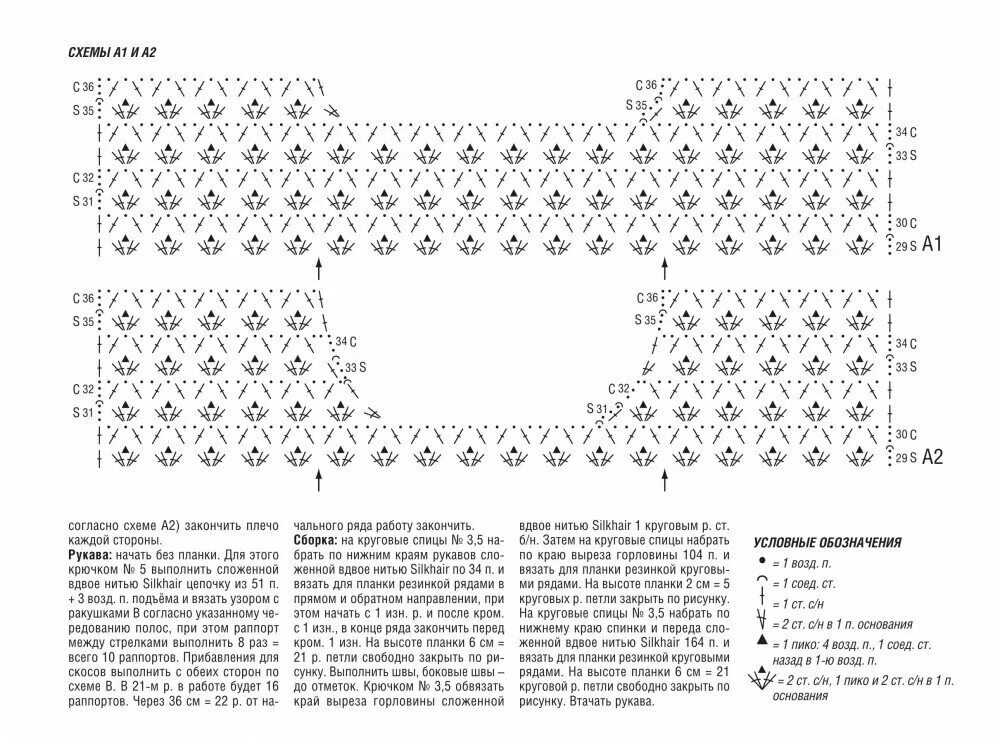 Пуловер крючком схема Вязаные ажурные пуловеры, пуловеры с косами или аранами, комплекты, платье. Моде