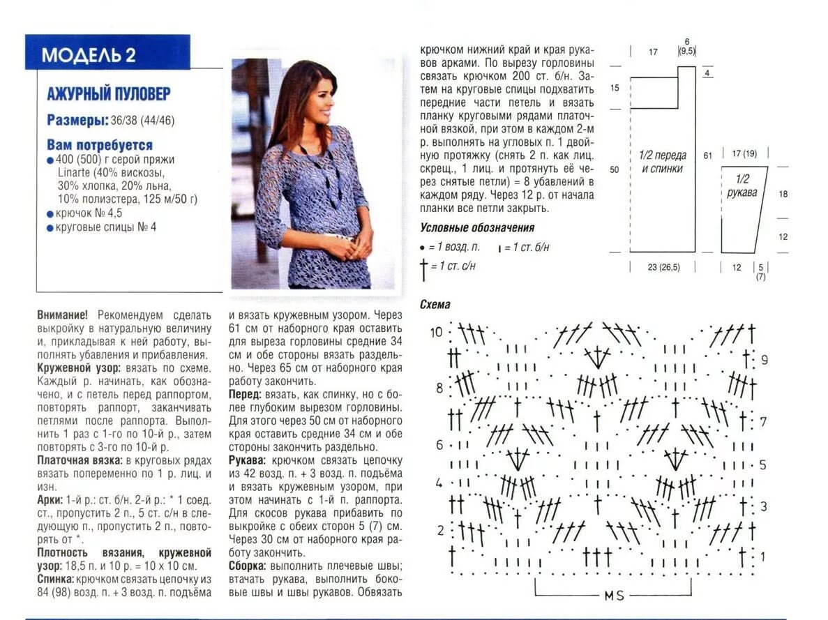 Пуловер крючком со схемами и описанием Пуловер крючком: 22 модели со схемами, описанием и видео мк для начинающих Модел