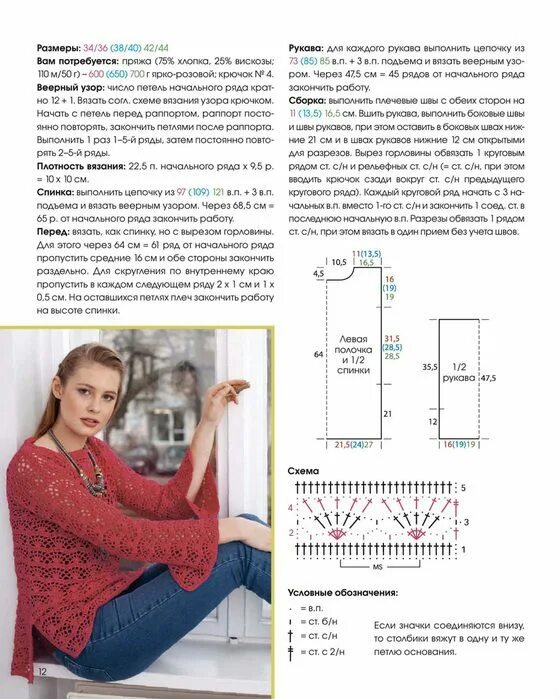 Пуловер крючком со схемами и описанием Пуловер узором "веерочки". Вязанио схемамие крючком для женщин схемами Вязание д