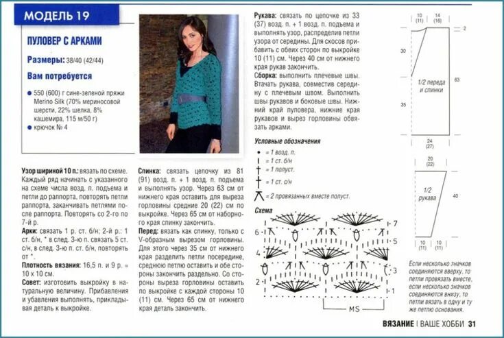 Пуловер крючком со схемами и описанием Пуловер синий Вязание, Пуловер, Схемы вязания