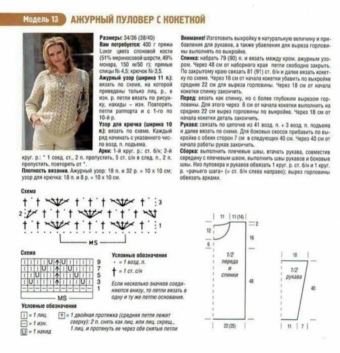Пуловер крючком со схемами и описанием Модели тёплых кофточек. Вяжем с Надеждой. Дзен