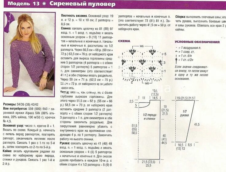 Пуловер крючком со схемами и описанием Сиреневый пуловер Words, Word search puzzle