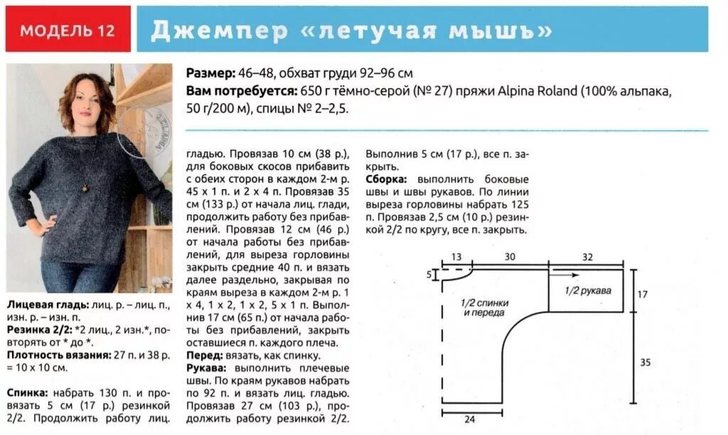 Пуловер летучая мышь спицами со схемами Схема пуловера летучая мышь спицами: найдено 87 картинок