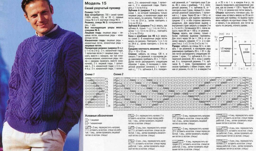 Пуловер мужской спицами со схемами и описанием мужские свитера спицами схемы и описание олень схема вязание. модели мужских вяз