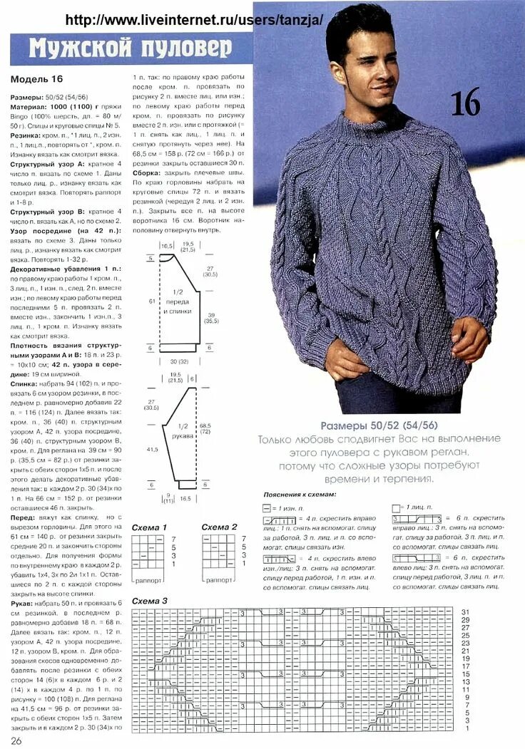 Пуловер мужской спицами со схемами и описанием Посмотрите мужской свитер metelica-online.ru Mens knit sweater, Mens fashion swe