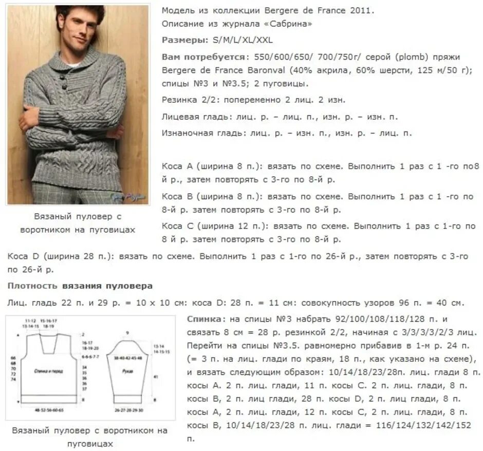 Пуловер мужской вязать спицами схема и описание Картинки ОПИСАНИЕ ВЯЗАНИЯ ДЖЕМПЕРА СПИЦАМИ МУЖСКОГО