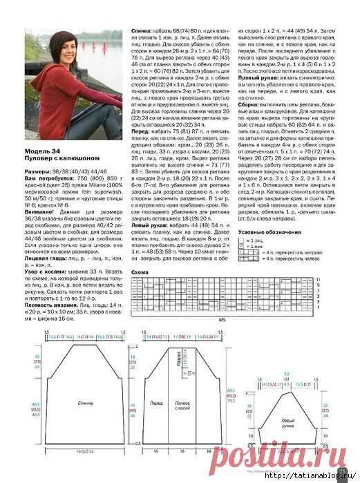 Пуловер с капюшоном женский спицами схема Журнал Вязание Ваше Хобби. Спецвыпуск № 1 2015 вязание Постила