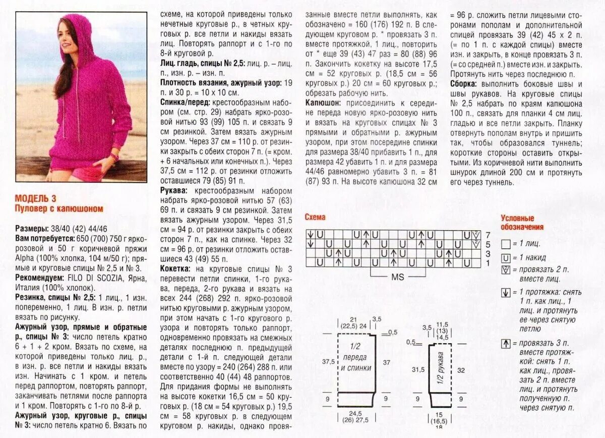 Пуловер с капюшоном женский спицами схема Симпатичные пуловеры с капюшоном спицами. Модная вязаная двойка - толстовка и бр