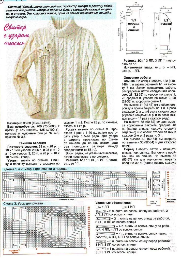Пуловер с косами спицами для женщин схемы Свитер, Модели, Женские свитера