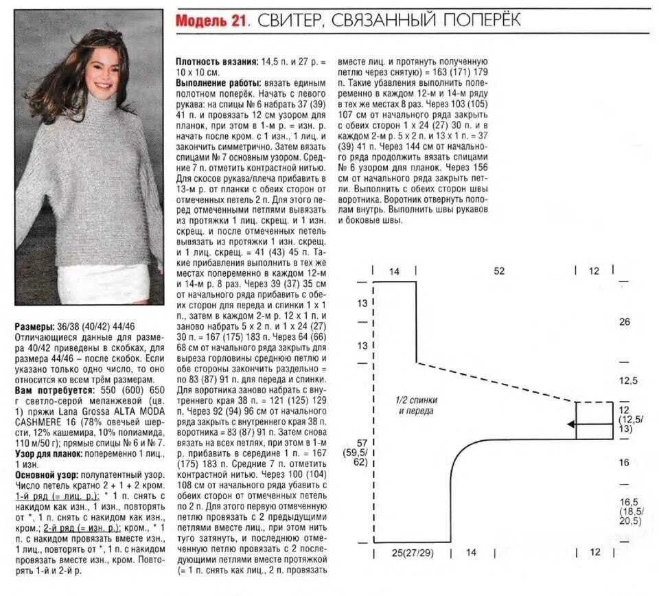 Пуловер схема вязания спицами Картинки ВЯЗАНЫЕ ДЖЕМПЕРЫ СО СХЕМАМИ