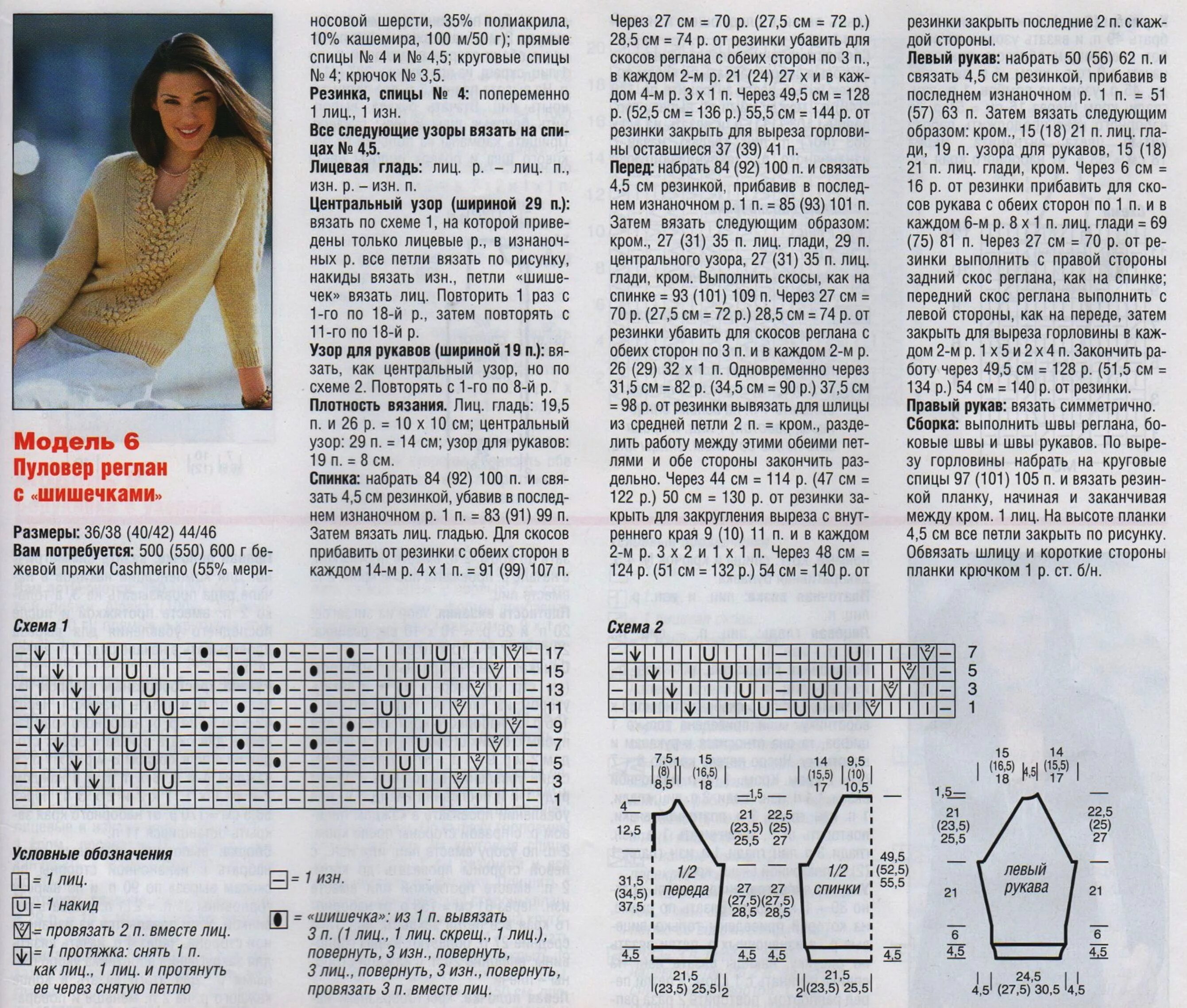 Пуловер спицами реглан схема описание Вязать спицами женские джемпера регланом - найдено 78 картинок