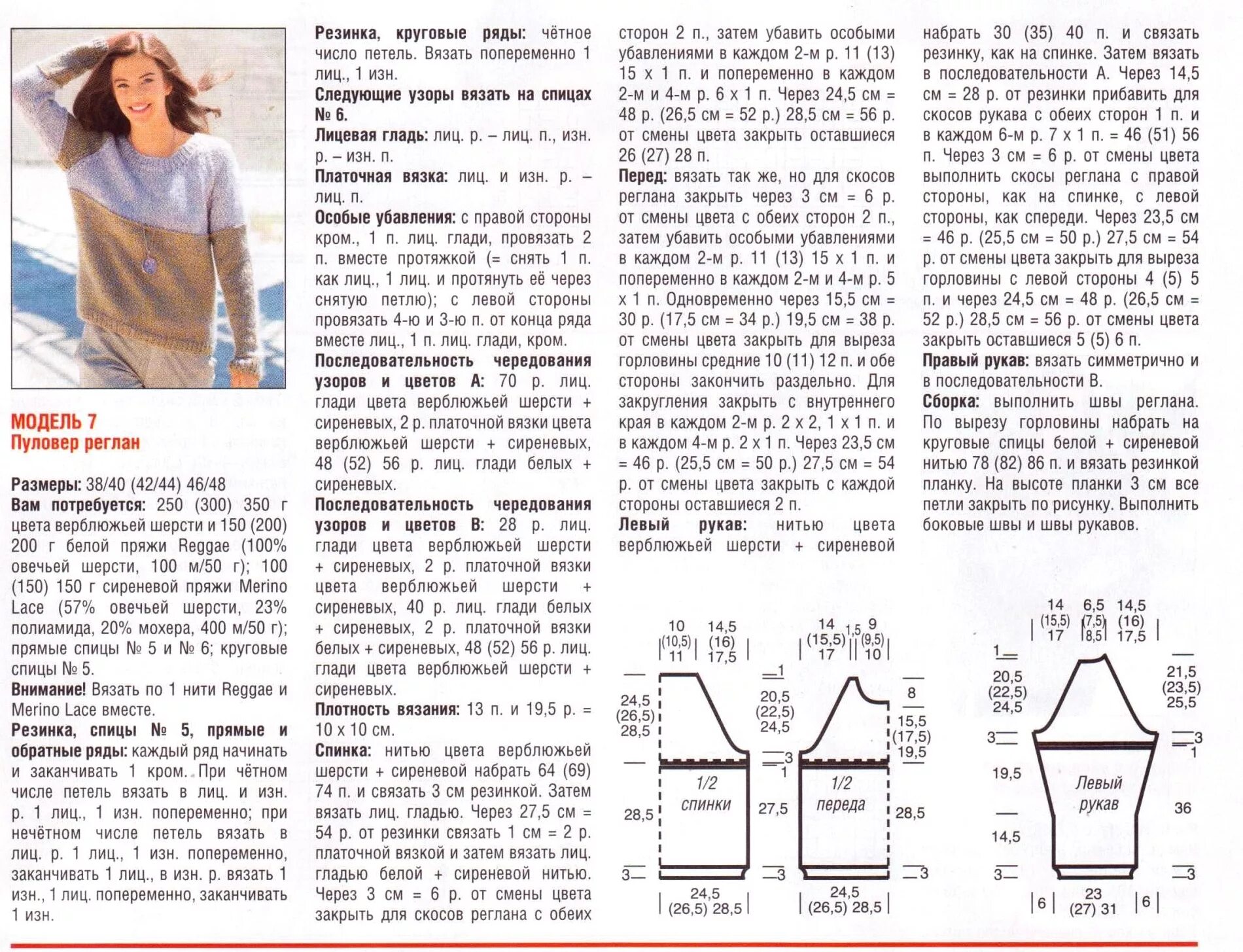 Пуловер спицами реглан схема описание Связать спицами женскую кофту регланом сверху - найдено 87 картинок