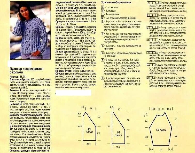 Пуловер спицами реглан схема описание Мода и осень. Вяжем спицами. Венера Хасанова Дзен