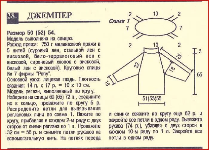 Пуловер женский регланом сверху спицами схема пуловер спицами реглан от горловины: 21 тыс изображений найдено в Яндекс.Картинк