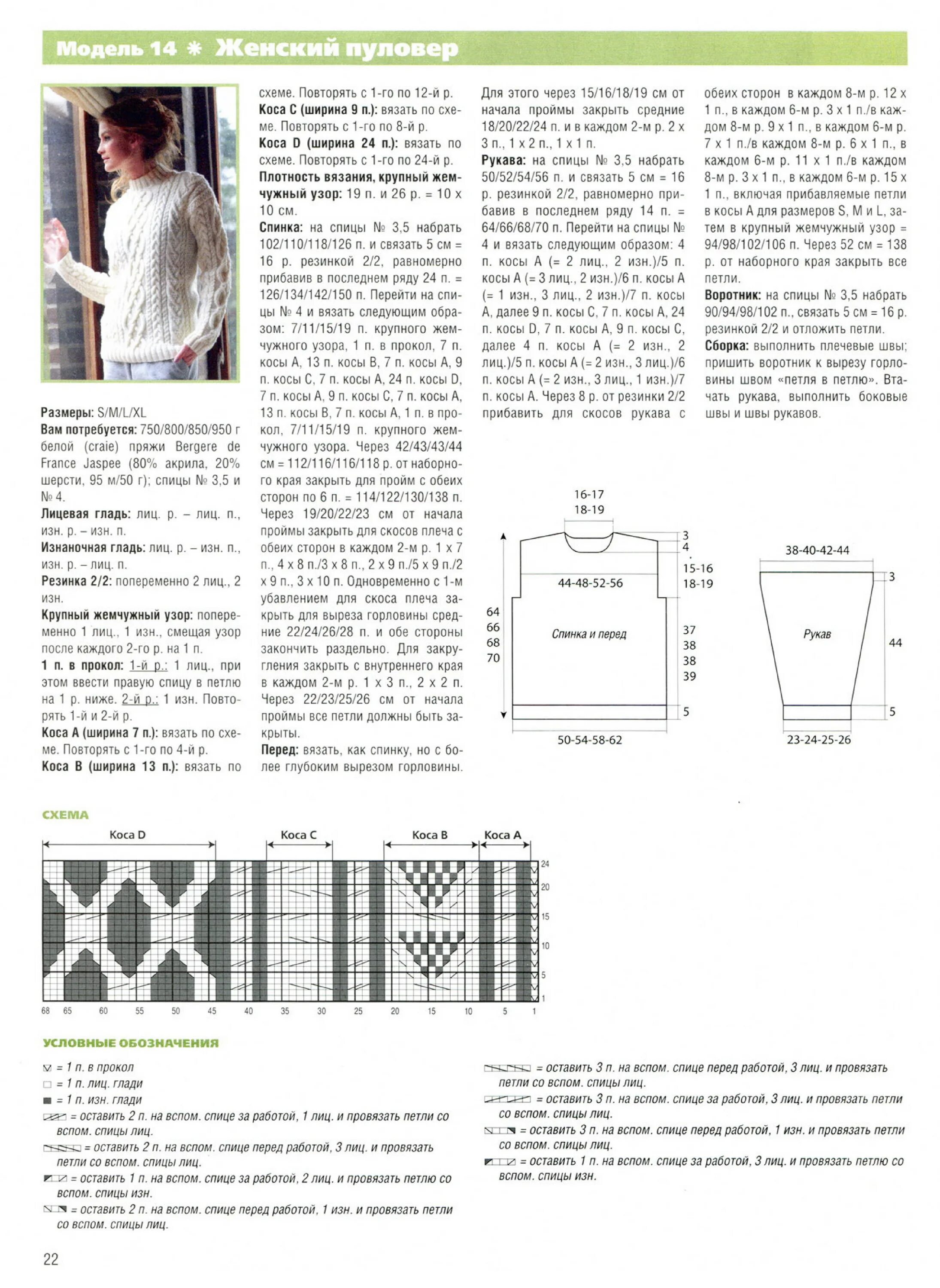 Пуловер женский вязать спицами схема и описание Картинки ВЯЗАНЫЕ ДЖЕМПЕРЫ СО СХЕМАМИ
