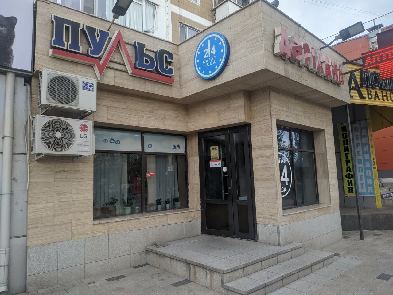 Пульс просп гамидова 71 махачкала фото Пульс, pharmacy, Nur-Sultan (Astana), Abylai Khan Avenue, 29/1 - Yandex Maps