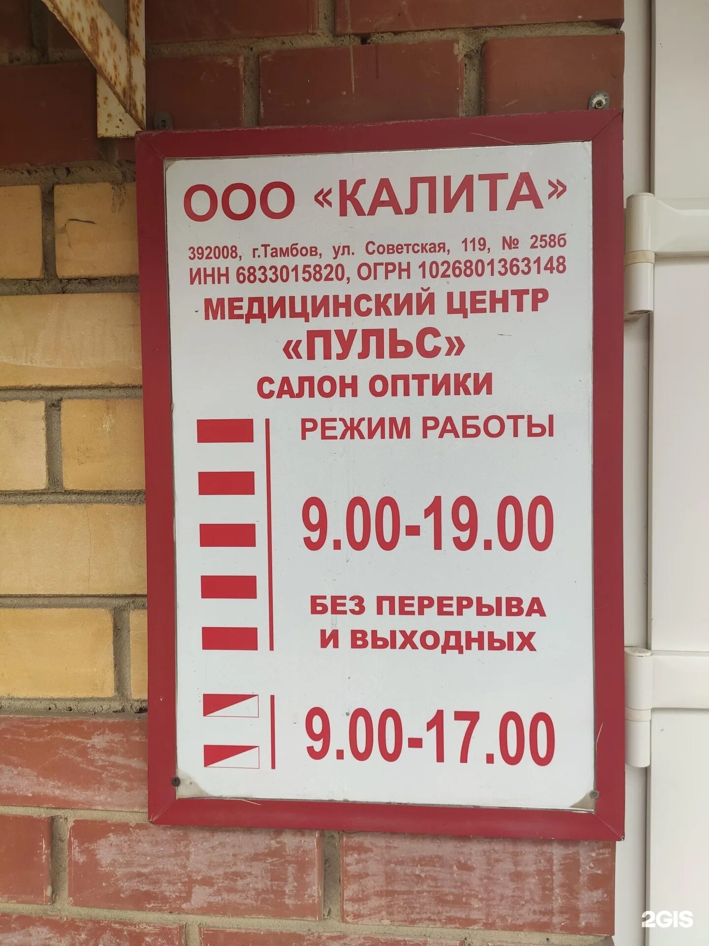 Пульс ул гоголя 27 тамбов фото Пульс, медицинский центр Тамбов, Чичерина, 54а - телефон, адрес, контакты, на ка