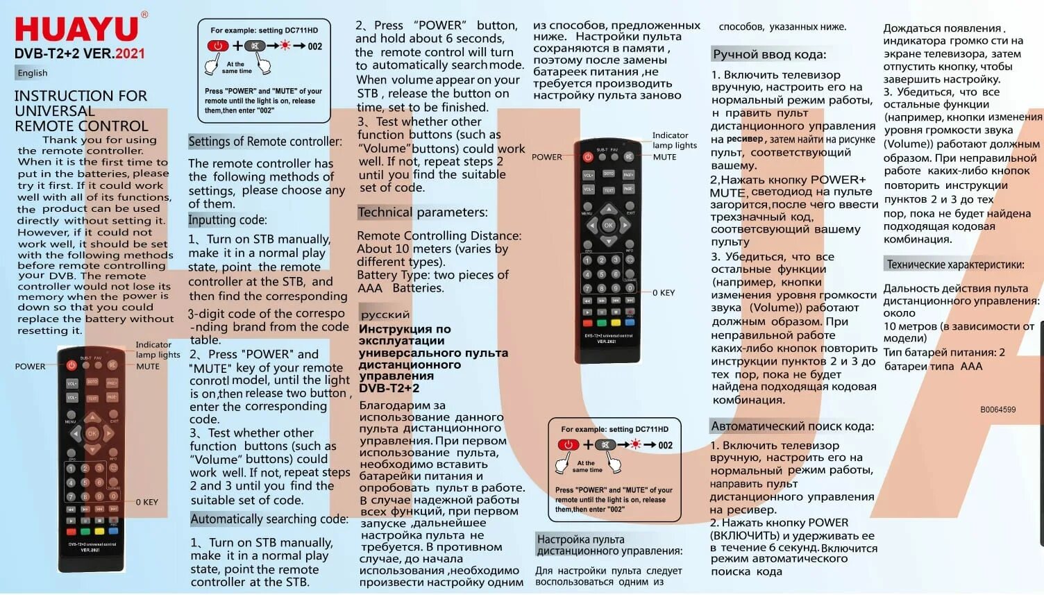 Пульт без подключения Купить Huayu DVB-T2+2 universal control VER.2021