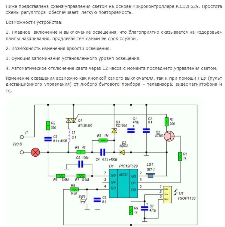 Пульт дистанционного управления светом схема подключения Дистанционные выключатели света - обзор способов управления освещением