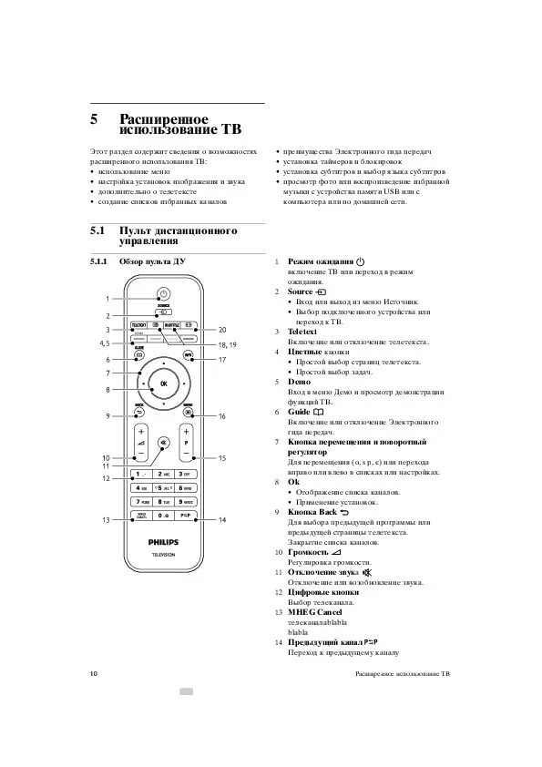 Пульт от телевизора филипс фото инструкция Инструкция, руководство по эксплуатации жк телевизора Philips 42PES0001D_10 - Ин
