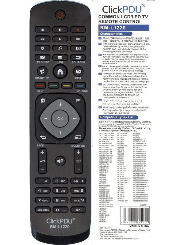 Пульт от телевизора филипс фото инструкция Пульт ДУ ClickPDU RM-L1220 для TV PHILIPS - купить по выгодной цене в интернет-м