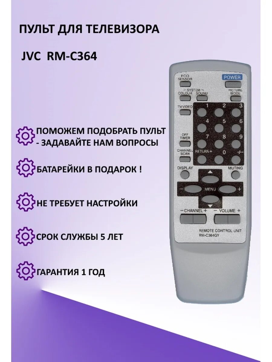 Пульт от телевизора jvc фото Пульт для телевизора JVC RM-C364 812 Пультов 31926827 купить в интернет-магазине