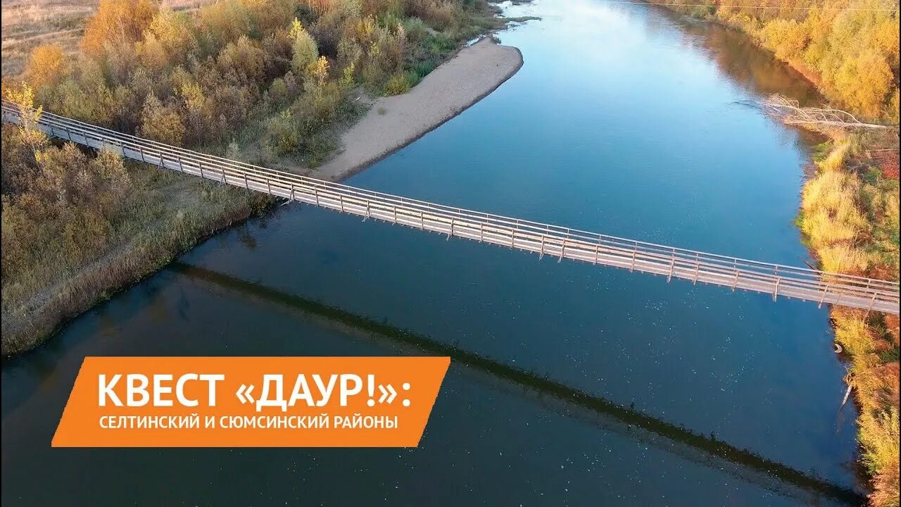 Пумсинский мост река кильмезь фото НОВОСТИ УДМУРТИИ Квест "ДаУР!": реликтовая сосна, питомник и подвесной мост в Уд