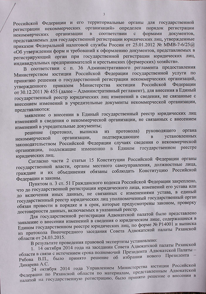 Пункт 36 административного регламента фото Декабрь 2015 АДВОКАТСКАЯ ПАЛАТА РЯЗАНСКОЙ ОБЛАСТИ