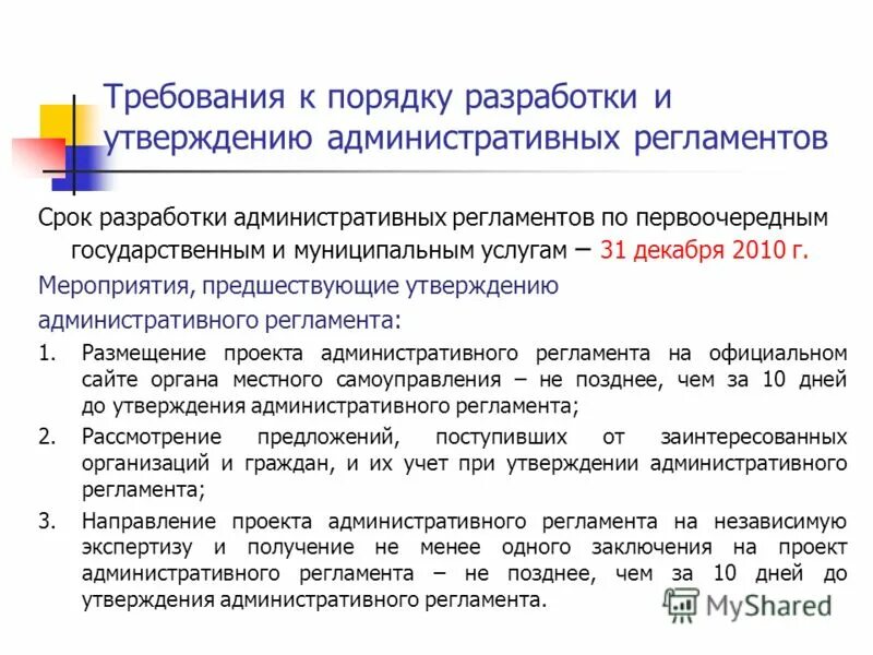 Пункт 36 административного регламента фото Проекты административных регламентов подлежат