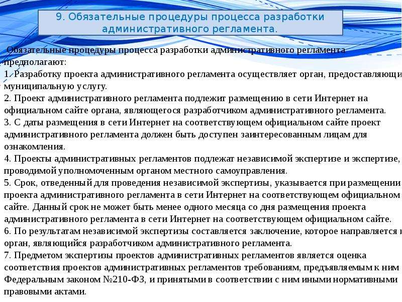 Пункт 36 административного регламента фото Стандартизация предоставления муниципальных услуг в электронном виде - презентац