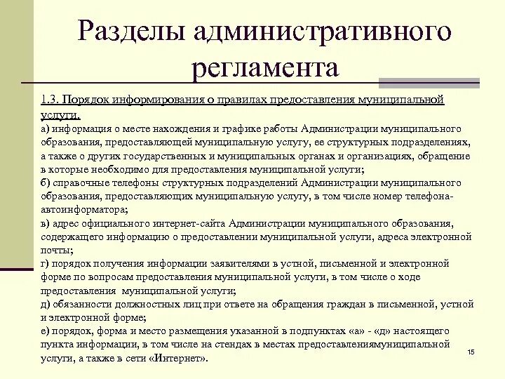 Пункт 36 административного регламента фото Пункты административного регламента - найдено 88 картинок