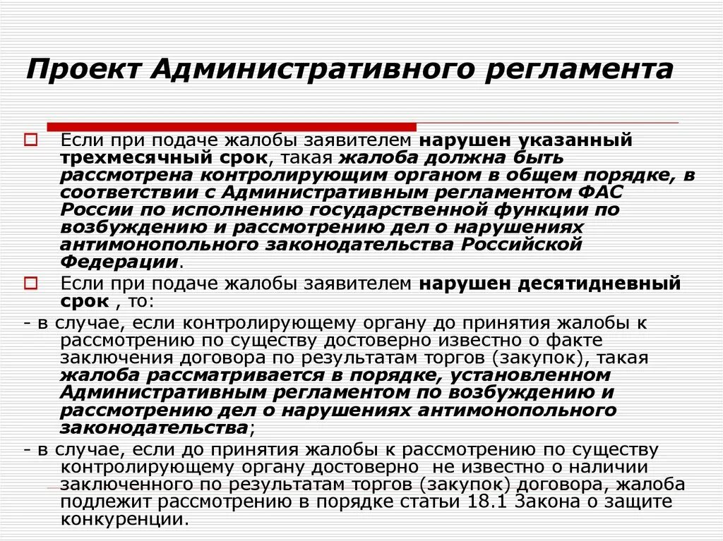 Пункт 36 административного регламента фото Административная деятельность регламенты