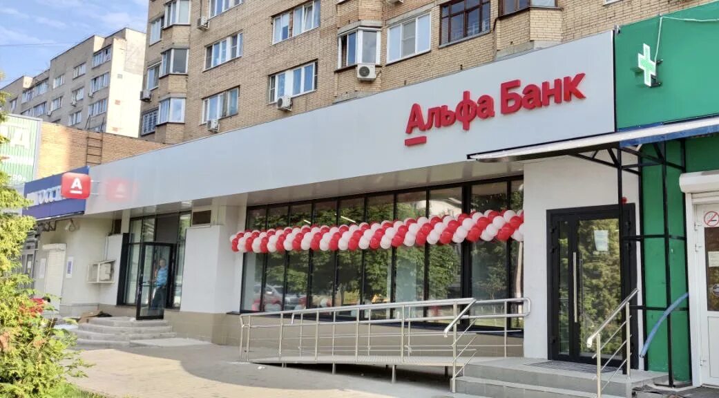 Пунш просп 9 мая 55а фото Reviews of Alfa-Bank, Moscow Region, Schyolkovo, Proletarskiy prospekt, 9 - Yand