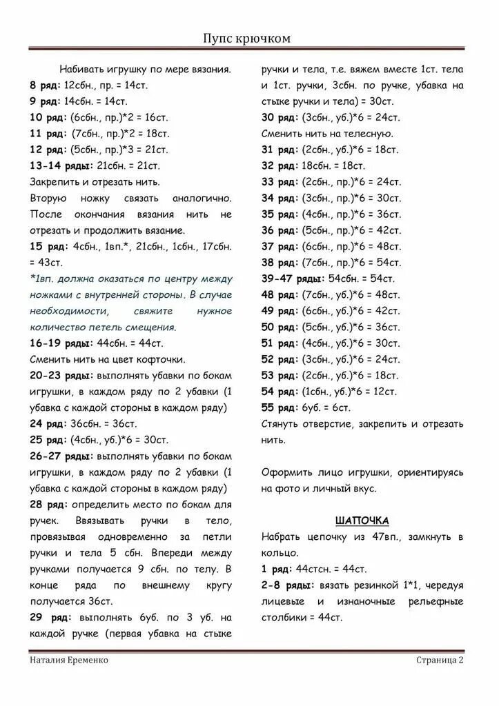 Пупс крючком схема и описание Новини Амигуруми, Вязаные игрушки, Вязание