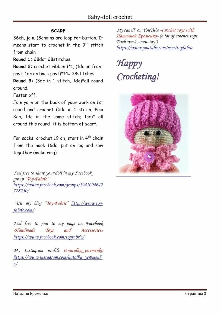 Пупс крючком схемы Toy Crochet Patterns for Babies