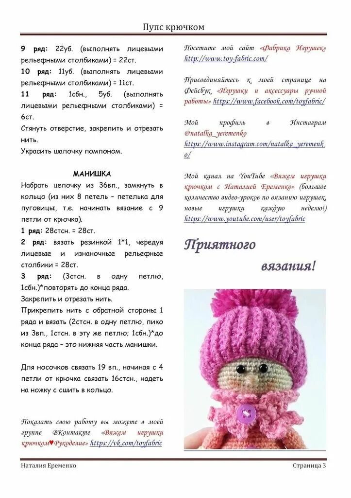 Пупс спицами с описанием и схемами Новини Crochet doll pattern, Amigurumi pattern, Crochet kids hats