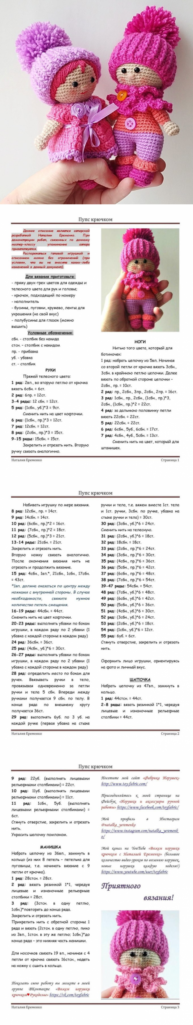 Пупсы связанные крючком схемы и описание УЗОРЫ И СХЕМЫ КРЮЧКОМ И СПИЦАМИ! in 2024 Knitting