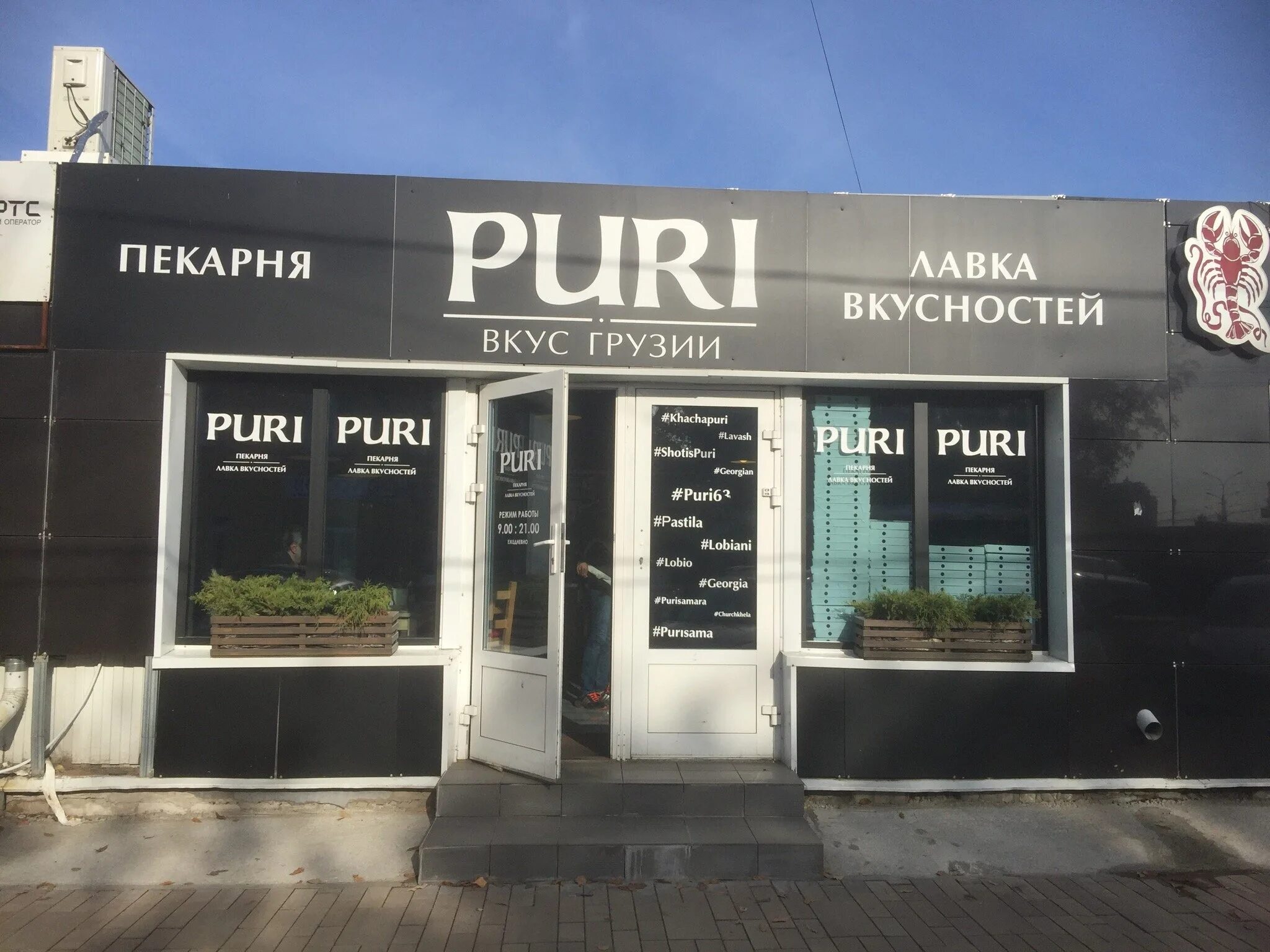 Пури пури московская ул 3 фото Ресторан "Puri Пекарня Кафе" - адрес, фото, отзывы, акции, спецпредложения, меню