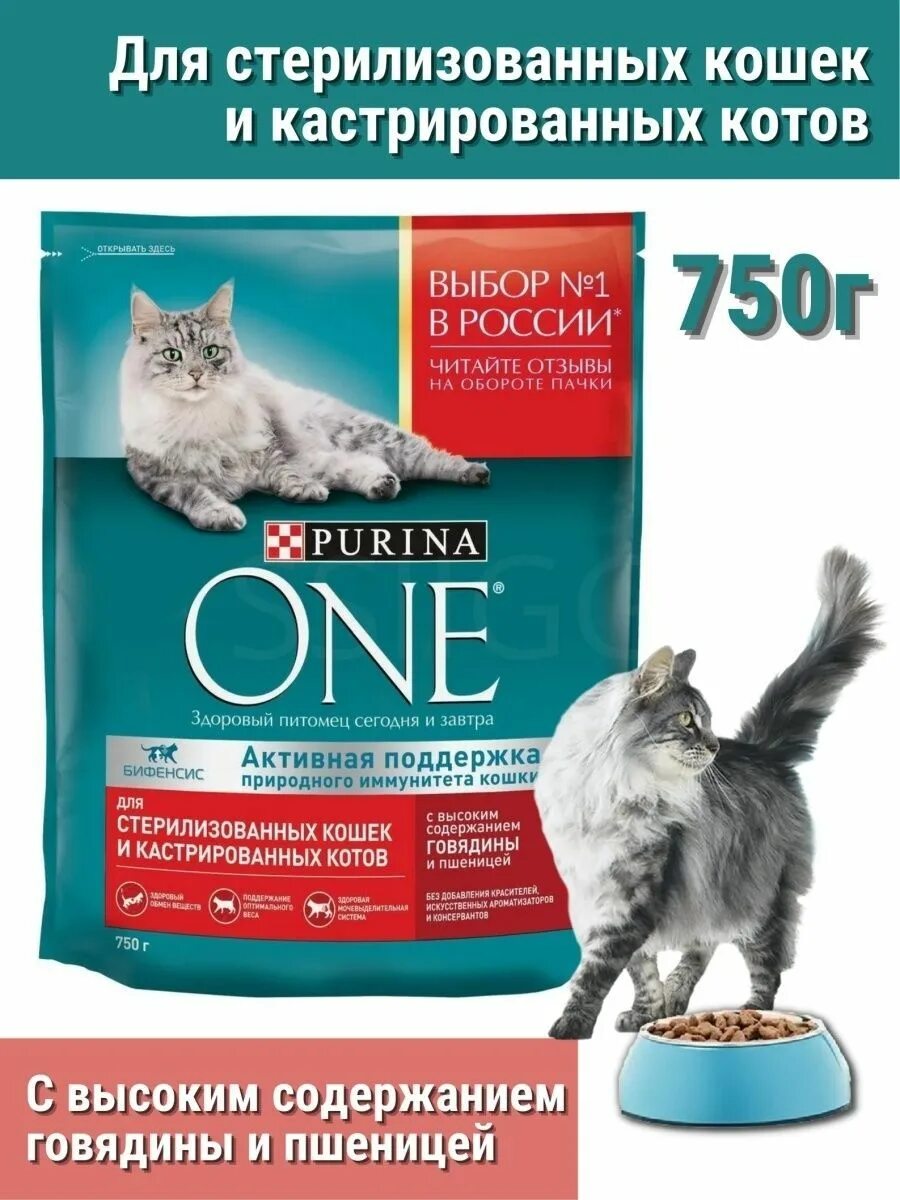 Пурина ван фото для кошек Purina One корм для стерилизованных кошек и кастрированных котов, говядины и пше