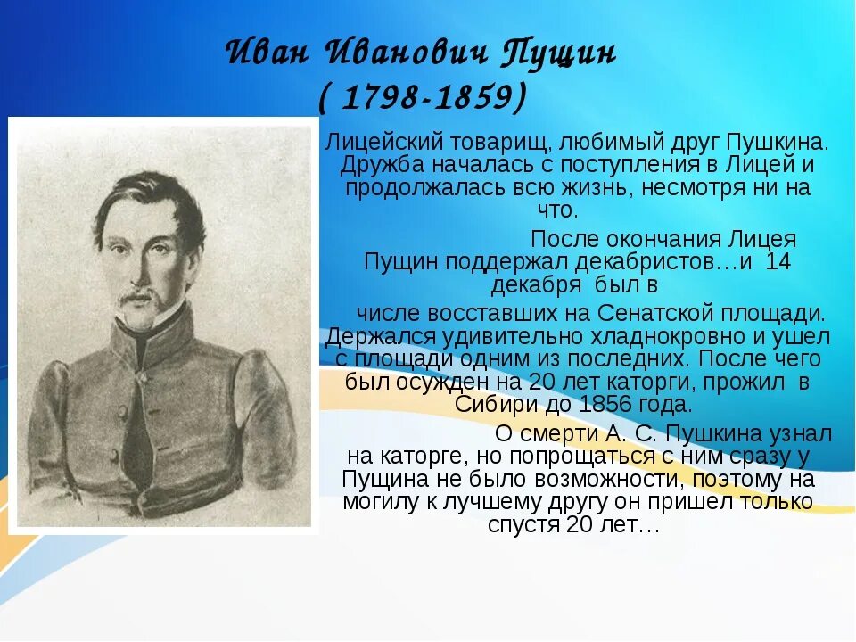 Сколько лет было пушкину когда он поступил в лицей - Вопросы и ответы